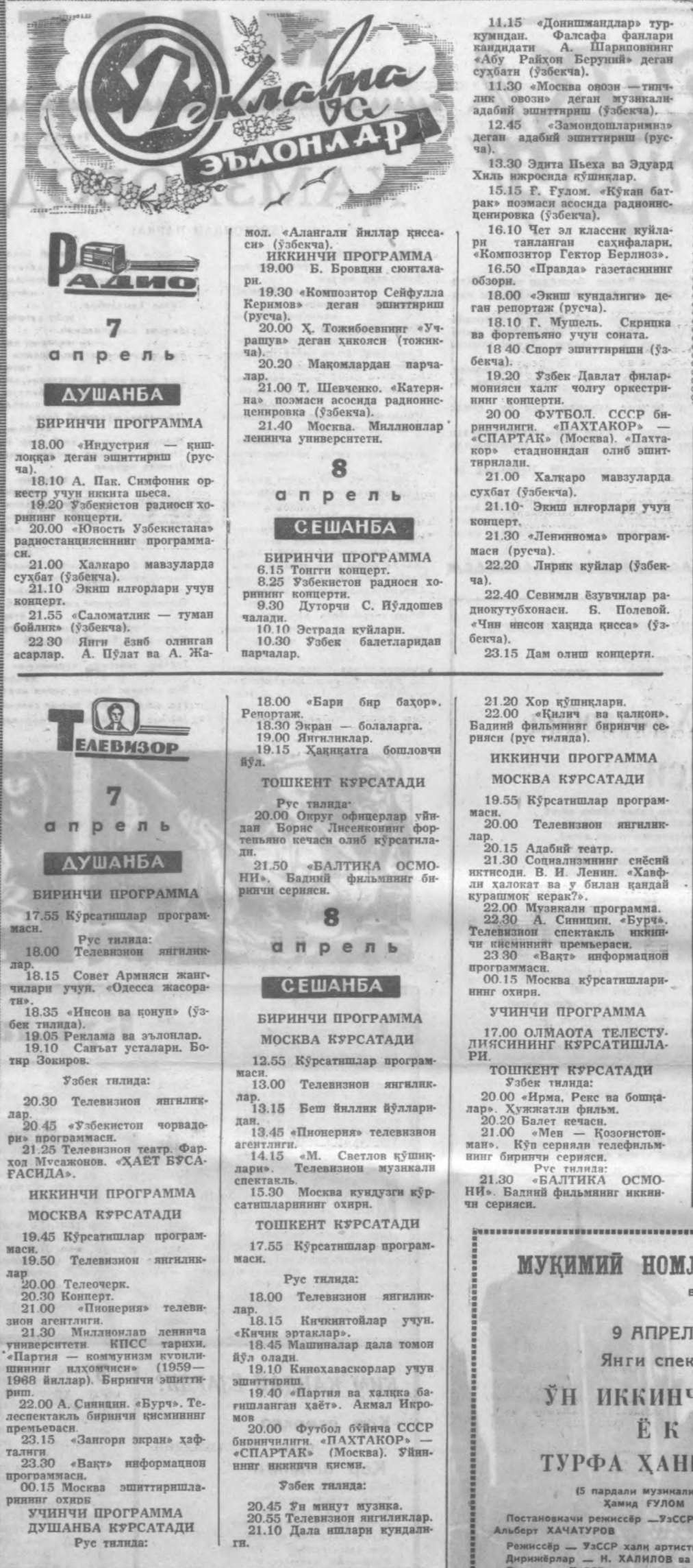 Программы телеканала 1 программа ЦТ СССР, за 1969 год