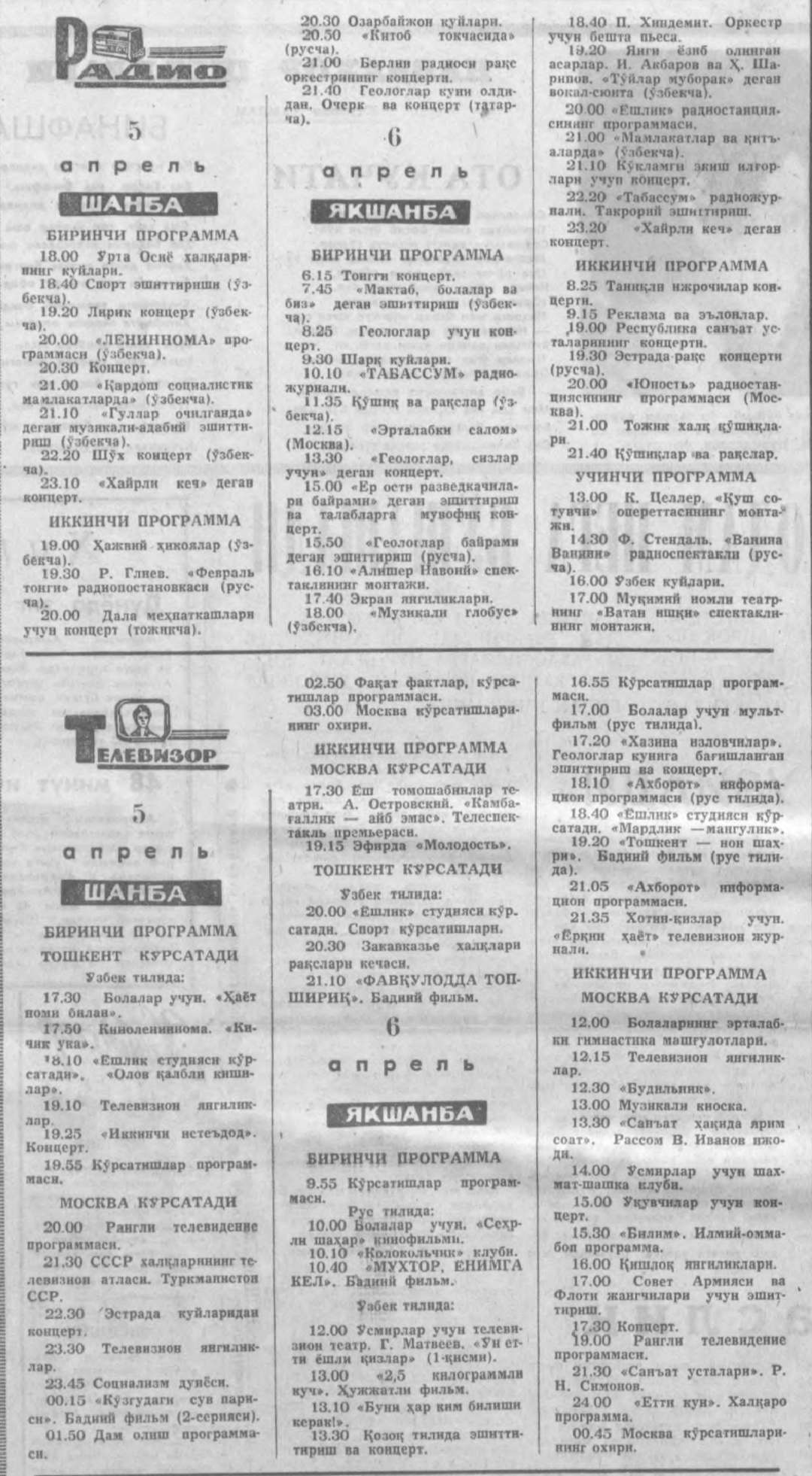 Программы телеканала 1 программа ЦТ СССР, за 1969 год