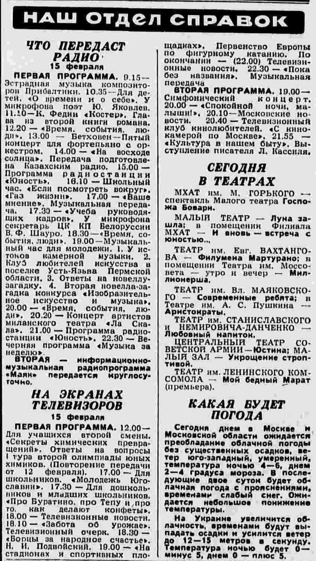 Программы телеканала 1 программа ЦТ СССР, за 1965 год